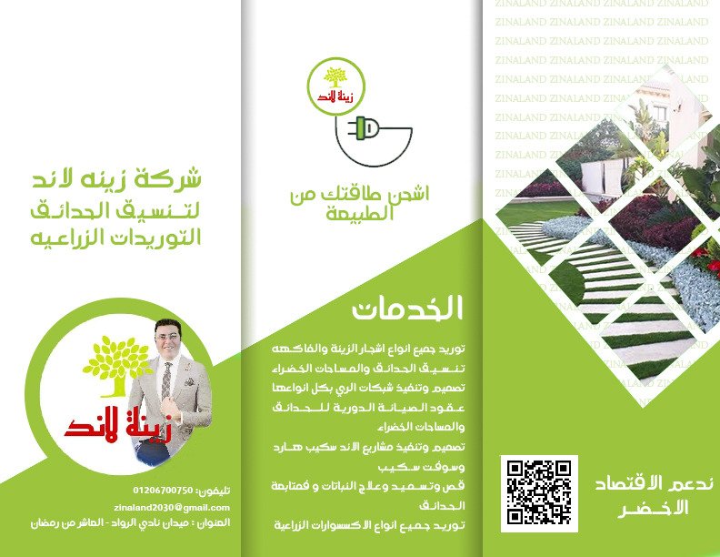 خدمات اللاند سكيب