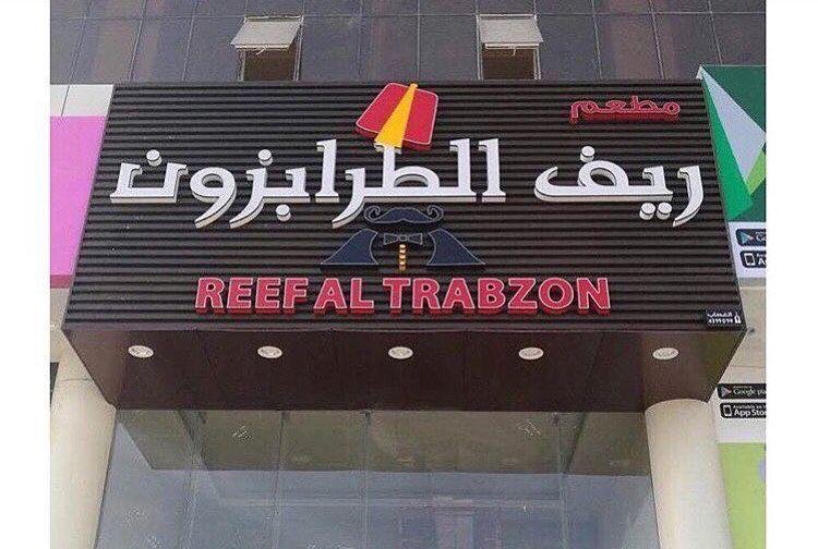 حروف بارزه