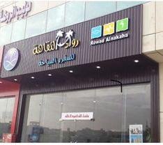 حروف بارزه