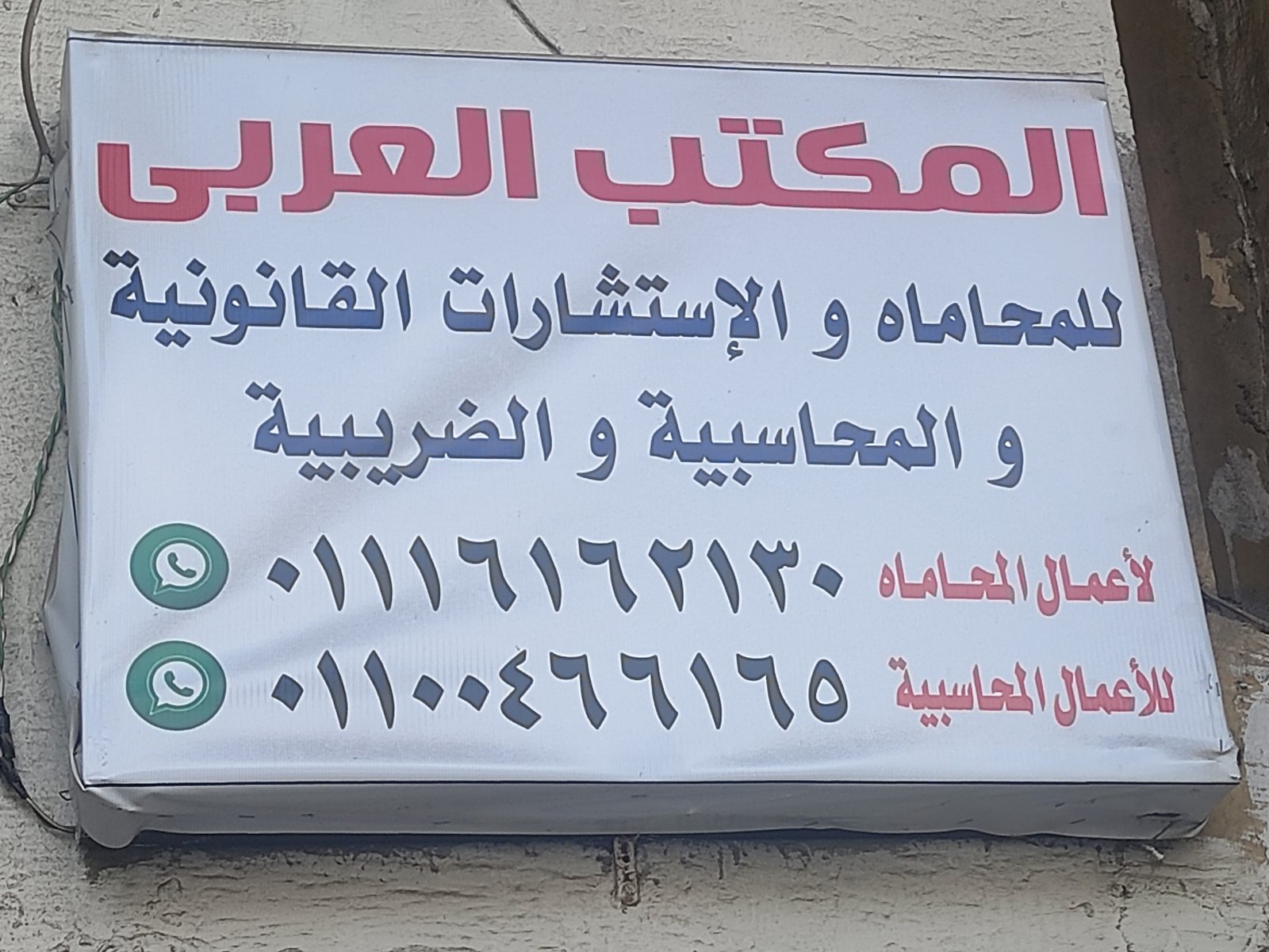 محاماة و المحاسبة