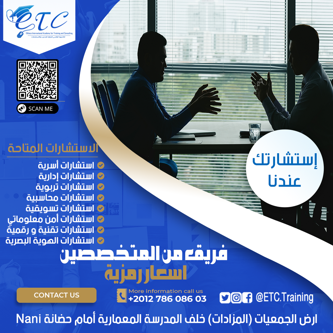 استشارات