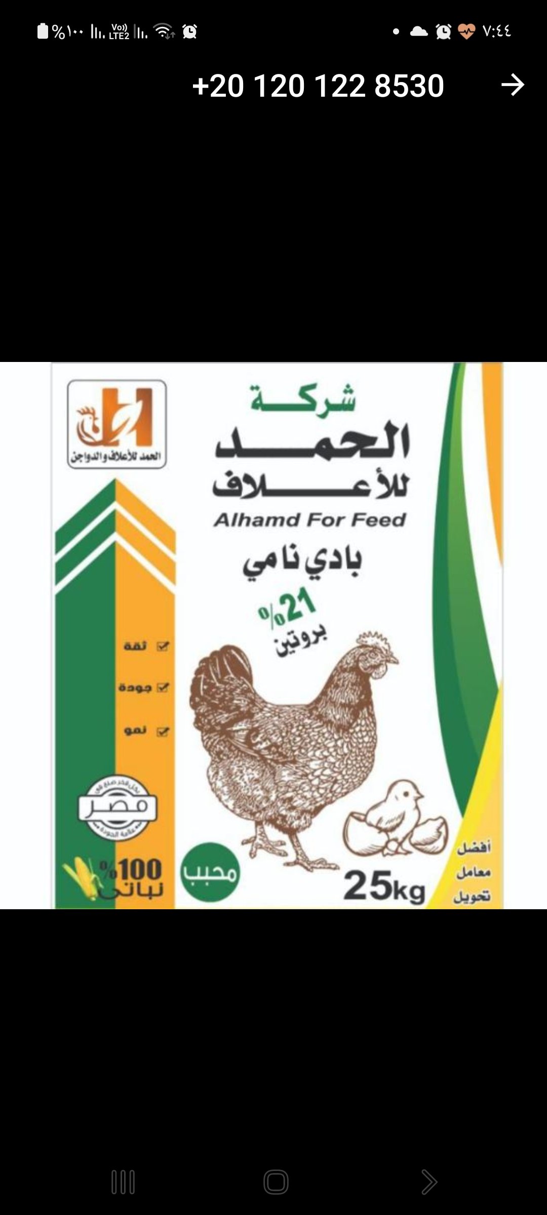 أعلاف دواجن