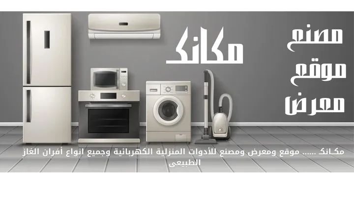 أدوات منزليه