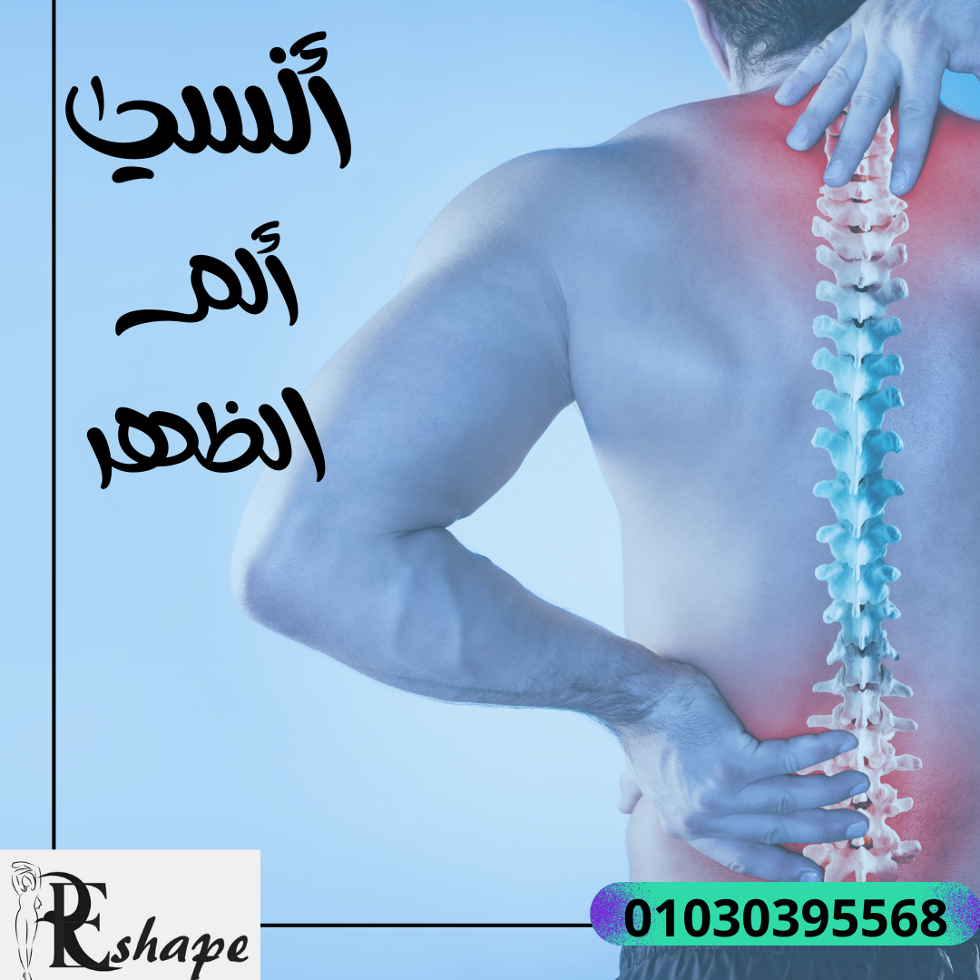 علاج طبيعي