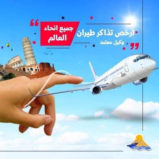 حجز تذاكر طيران