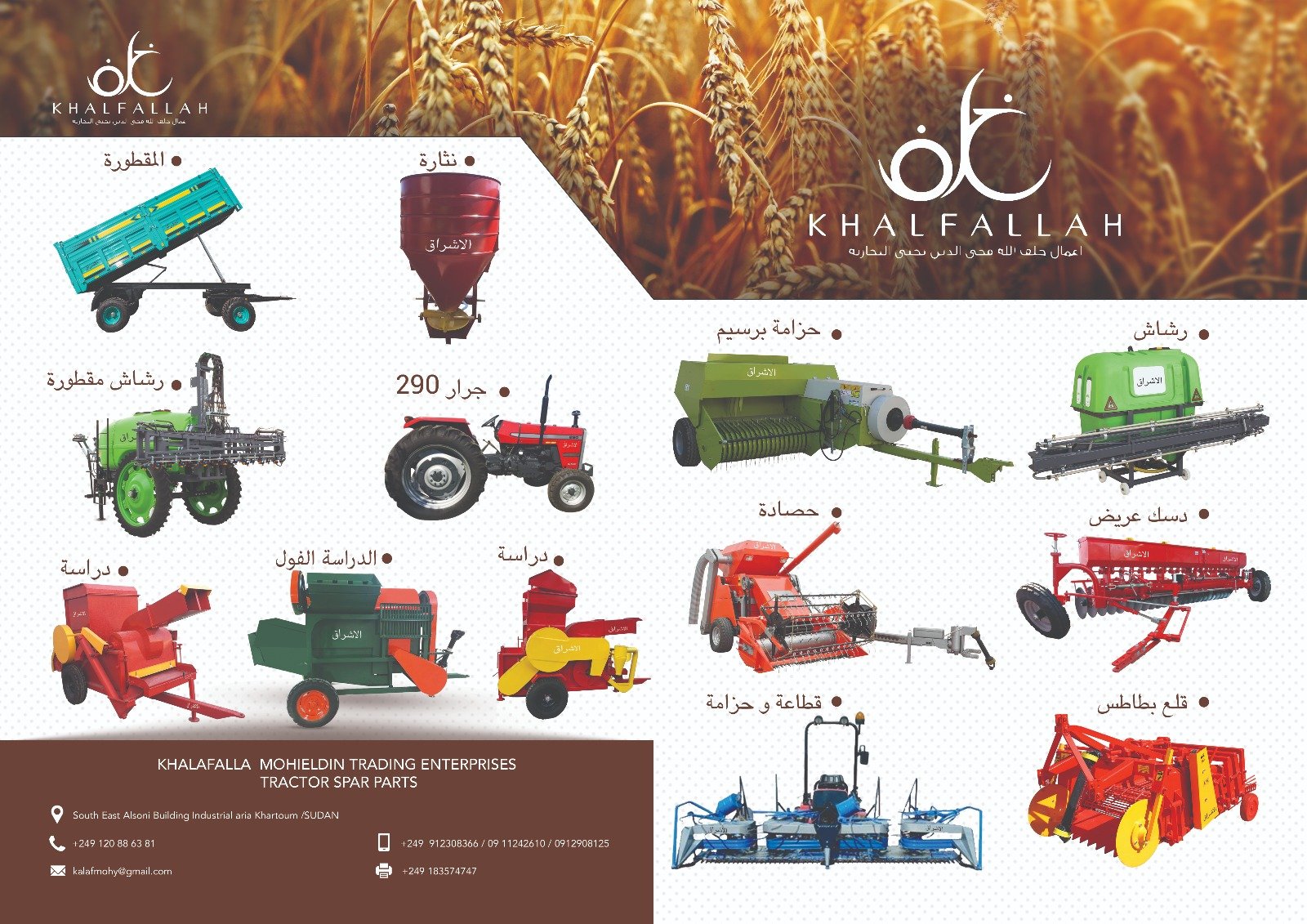 Spare parts (قطع غيار)