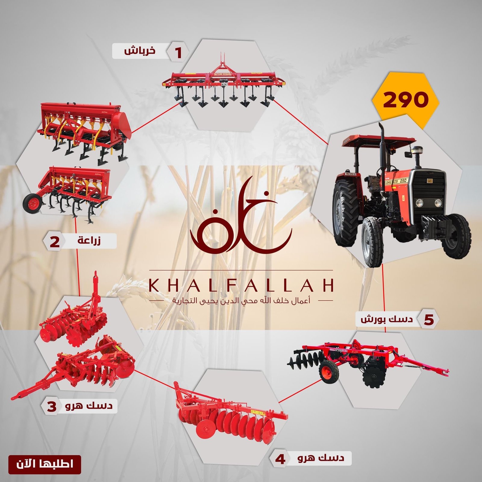 Agro.Machinery (آليات زراعية )
