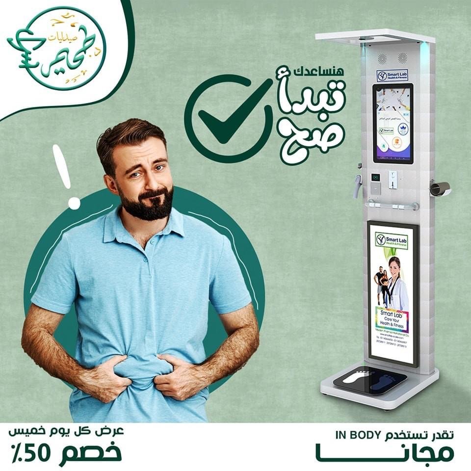 قياس الضغط مجاني