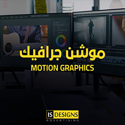 Motion Graphics