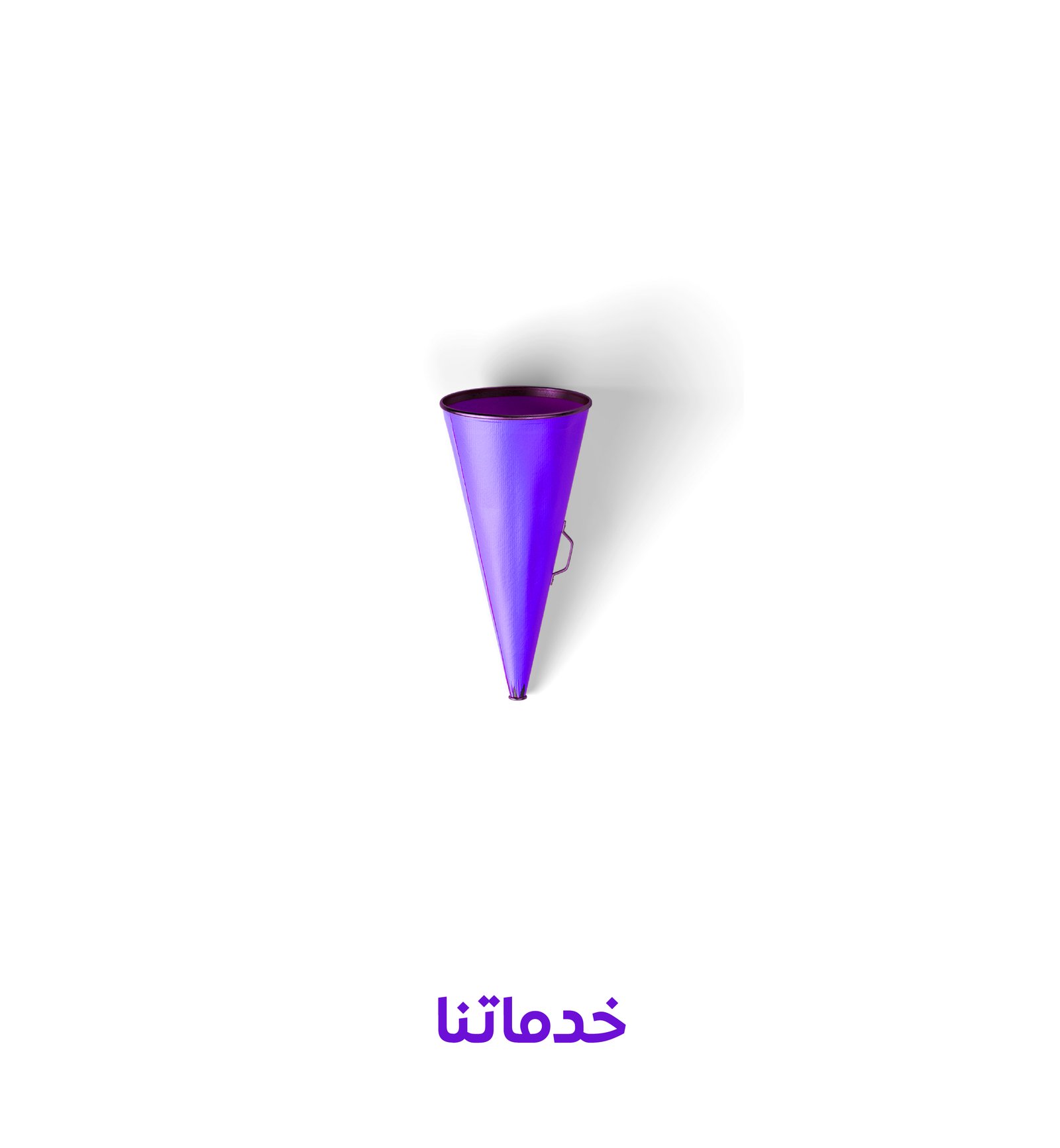 خدماتنا