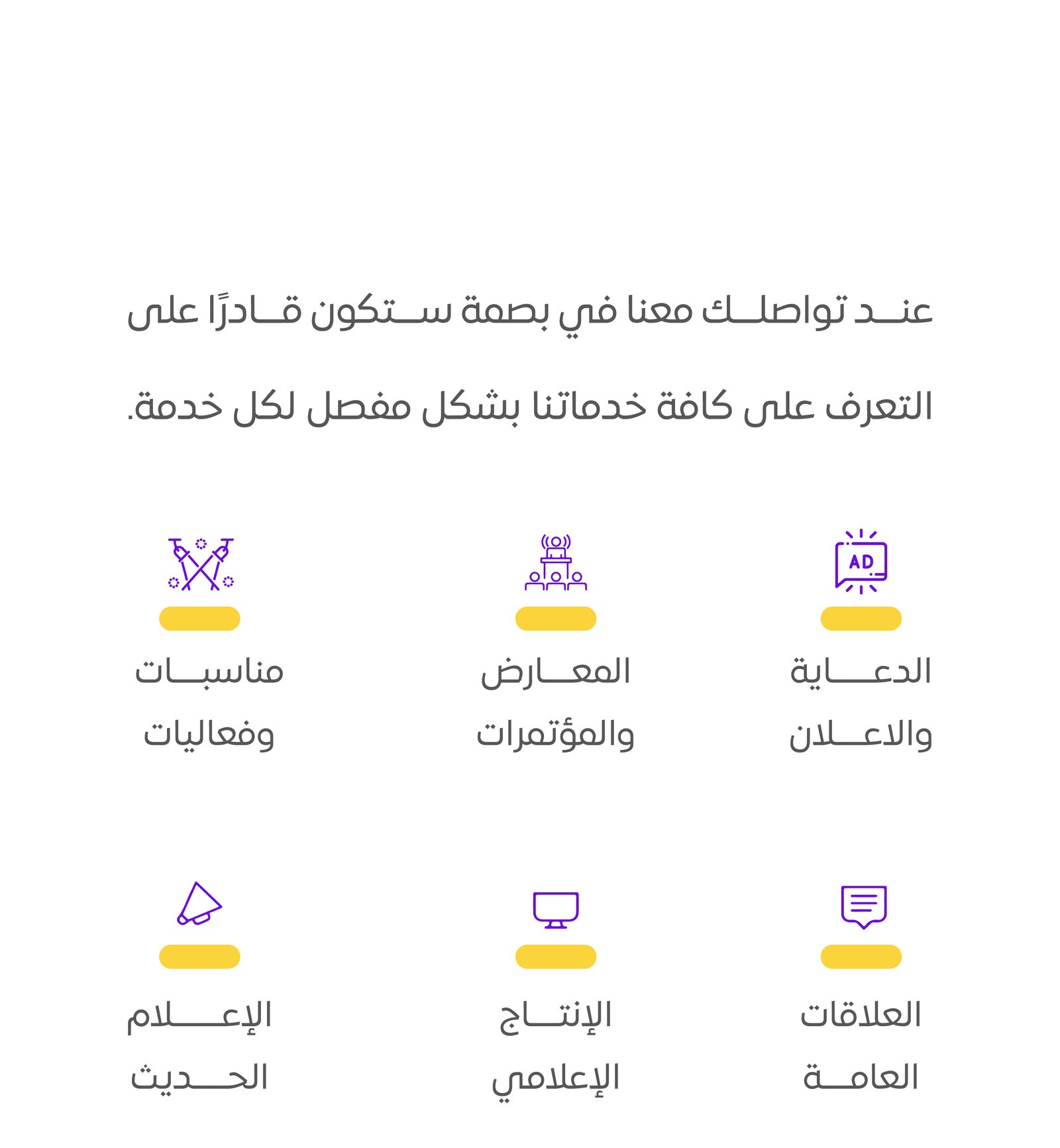 الخدمات