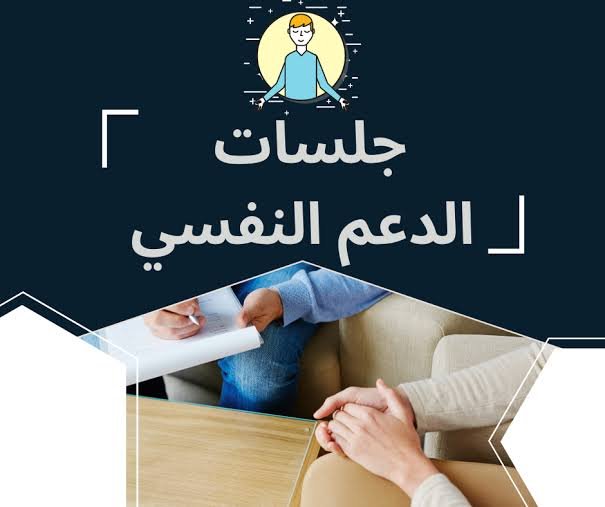 Psychological support sessions