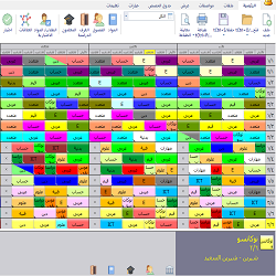 الجدول المدرسى
