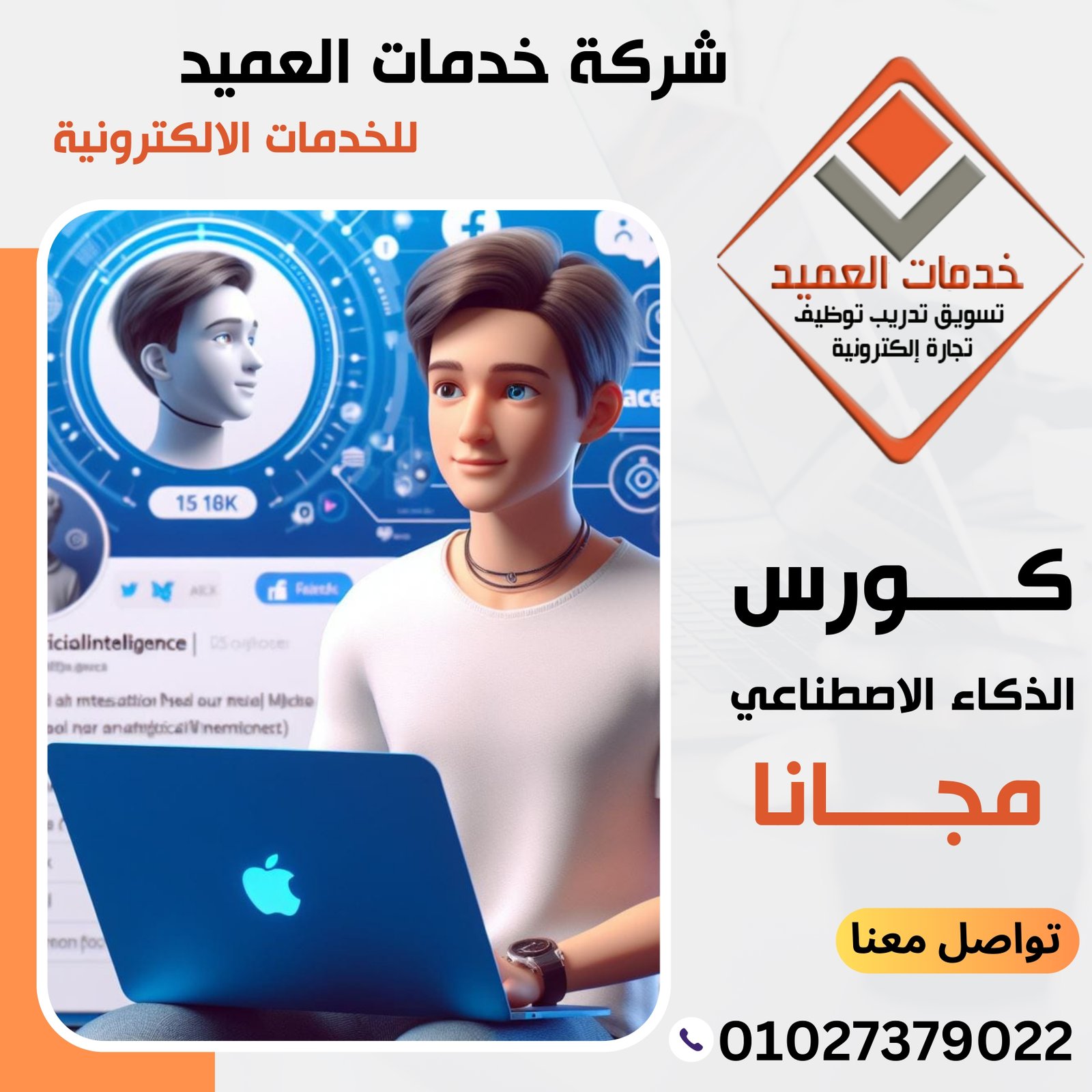 خدمات الذكاء الاصطناعي