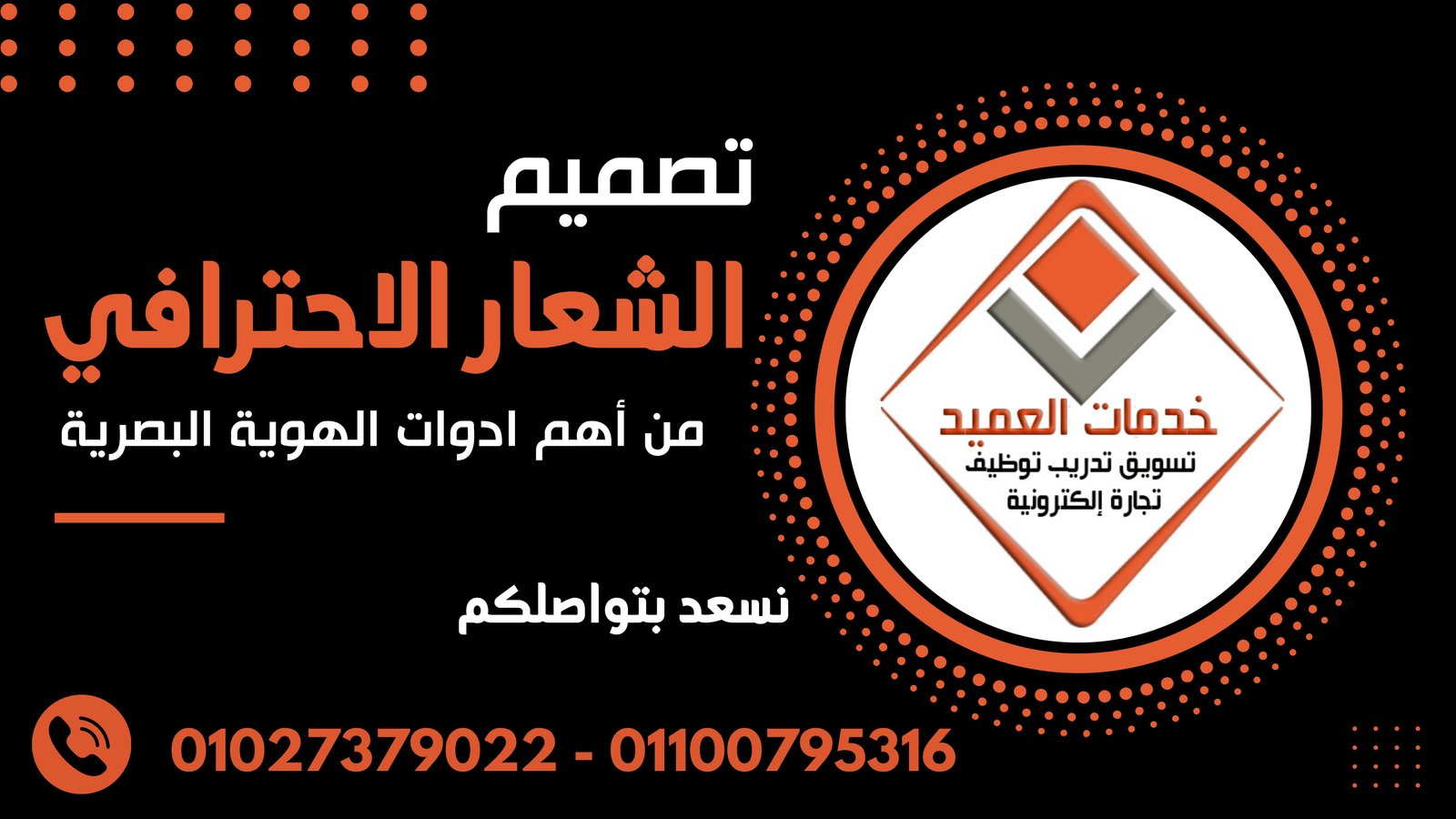 تصميم اللوجو