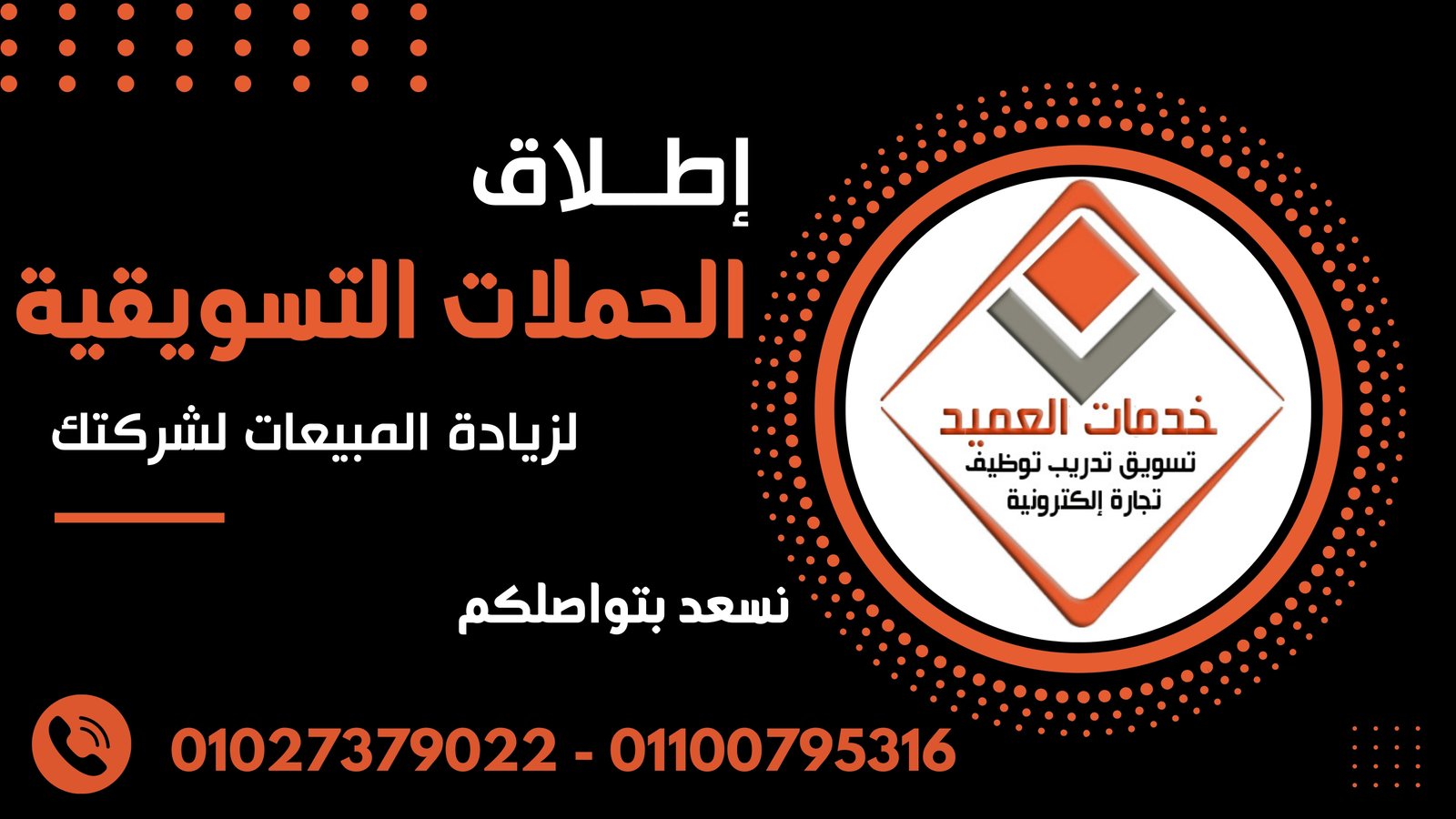 عمل الحملات التسويقية