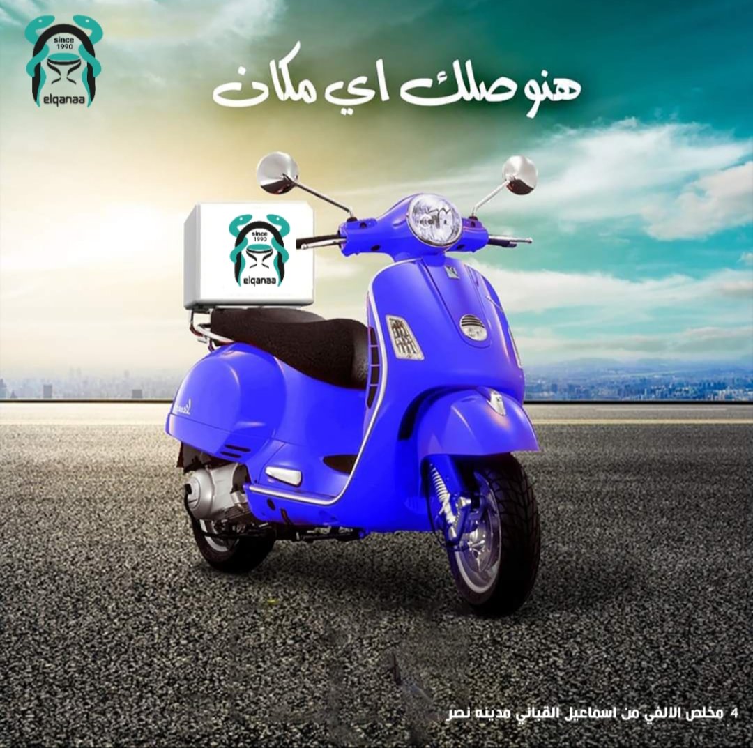 التوصيل مجانا