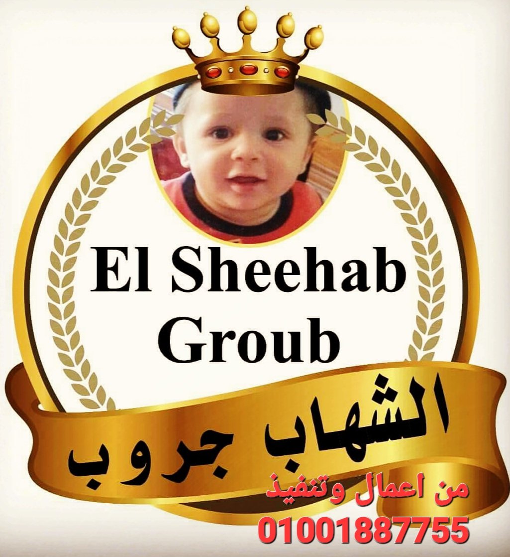 الشهاب جروب