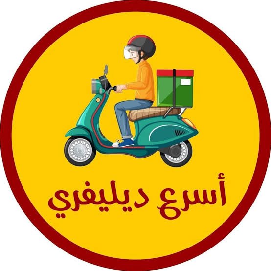 خدمة توصيل الطلبات