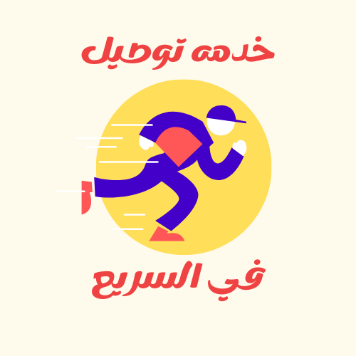 التوصيل