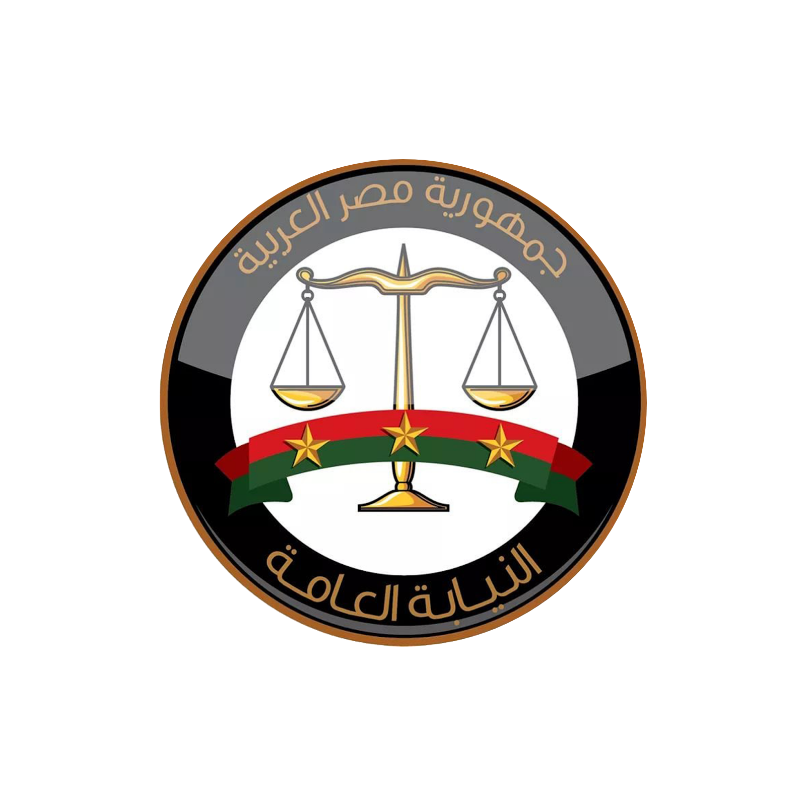 النيابة العامة المصرية