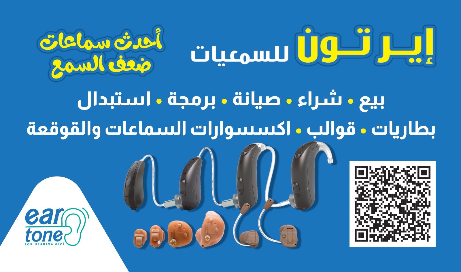 سماعات ضعف السمع داخلية وخارجية ديجيتال