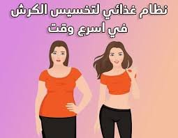 أنظمة تخسيس