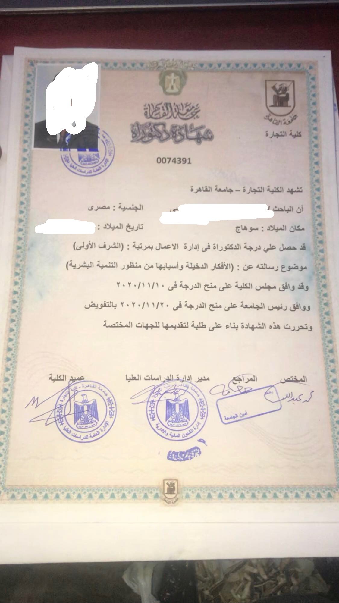 دكتوراه