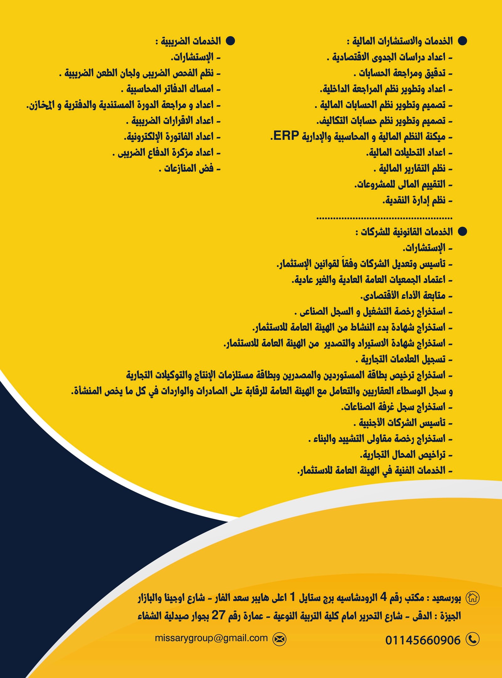 الخدمات المالية