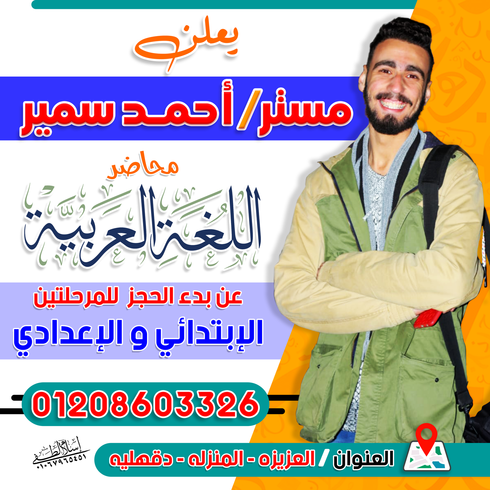 تصميم بوسترات خاطفة للعين للمدرسين ولكافة المجالات