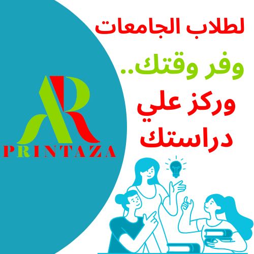 لطلاب الجامعات | وفر وقتك وركز علي دراستك