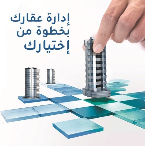 إدارة أملاك