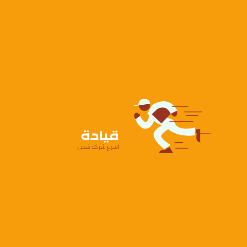 قيادة للشحن