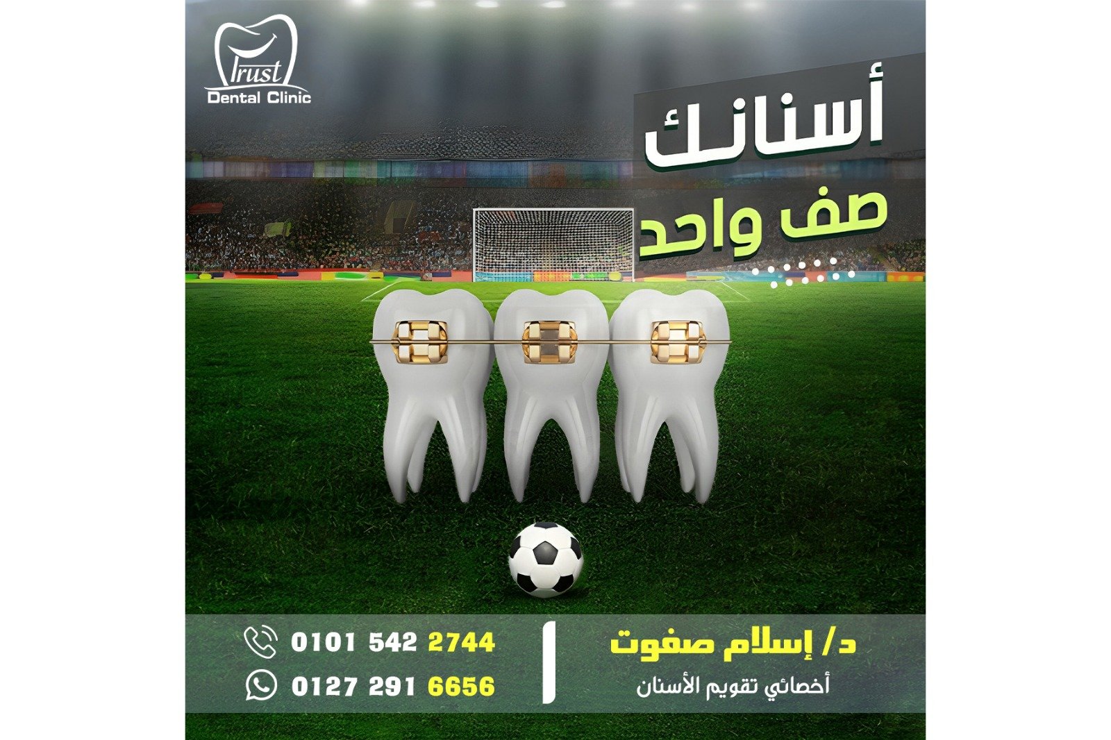 تقويم الأسنان - orthodontics
