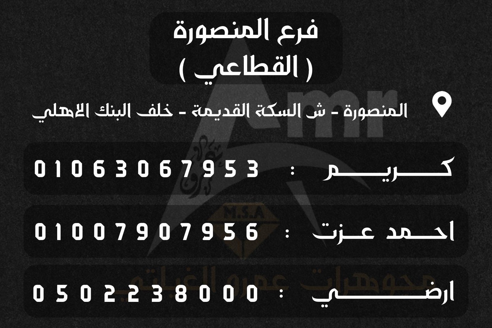 فرع المنصوره للقطاعي