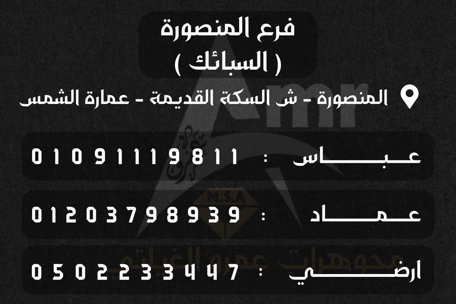فرع المنصوره للسبائك