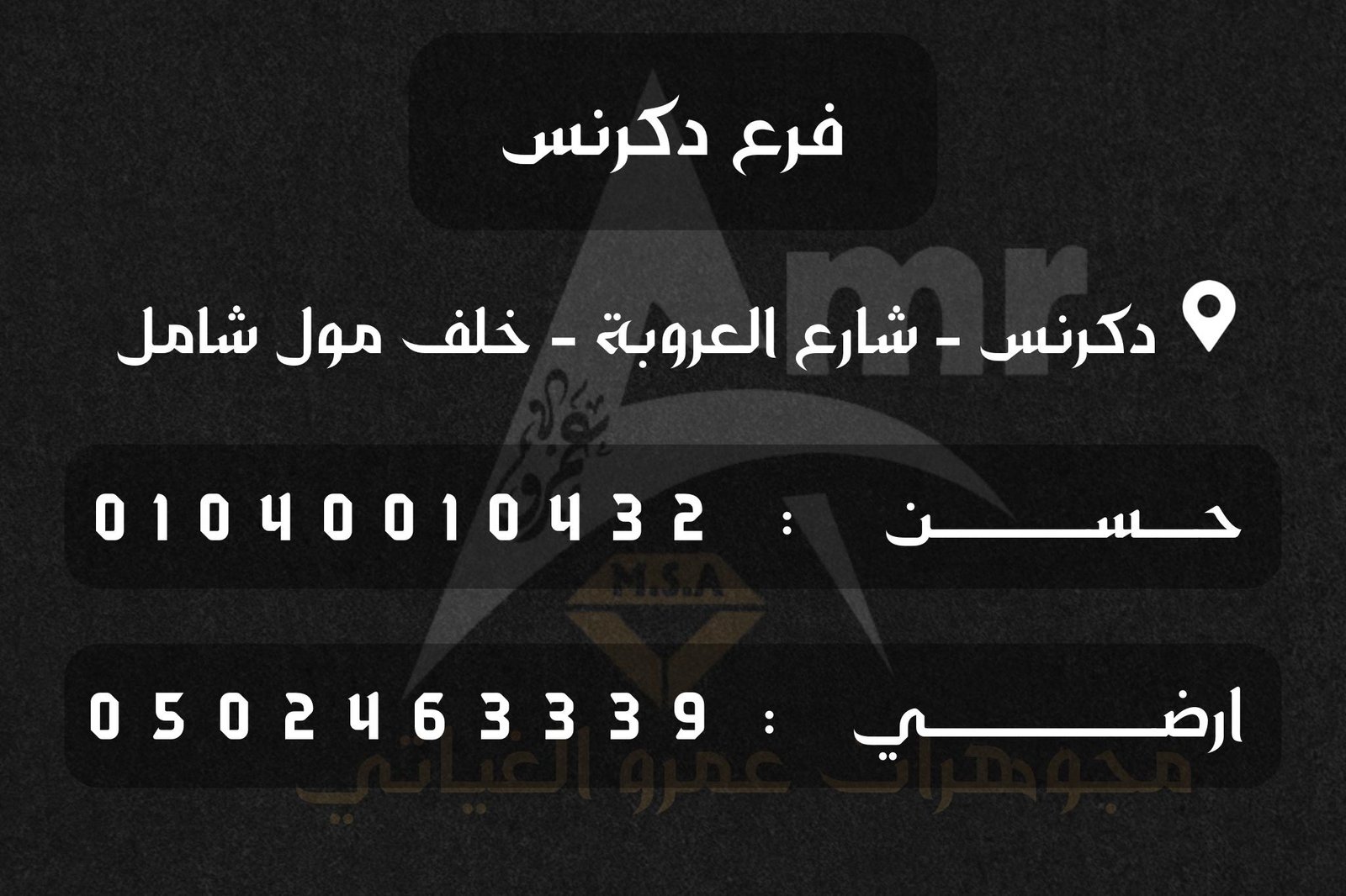 فرع دكرنس
