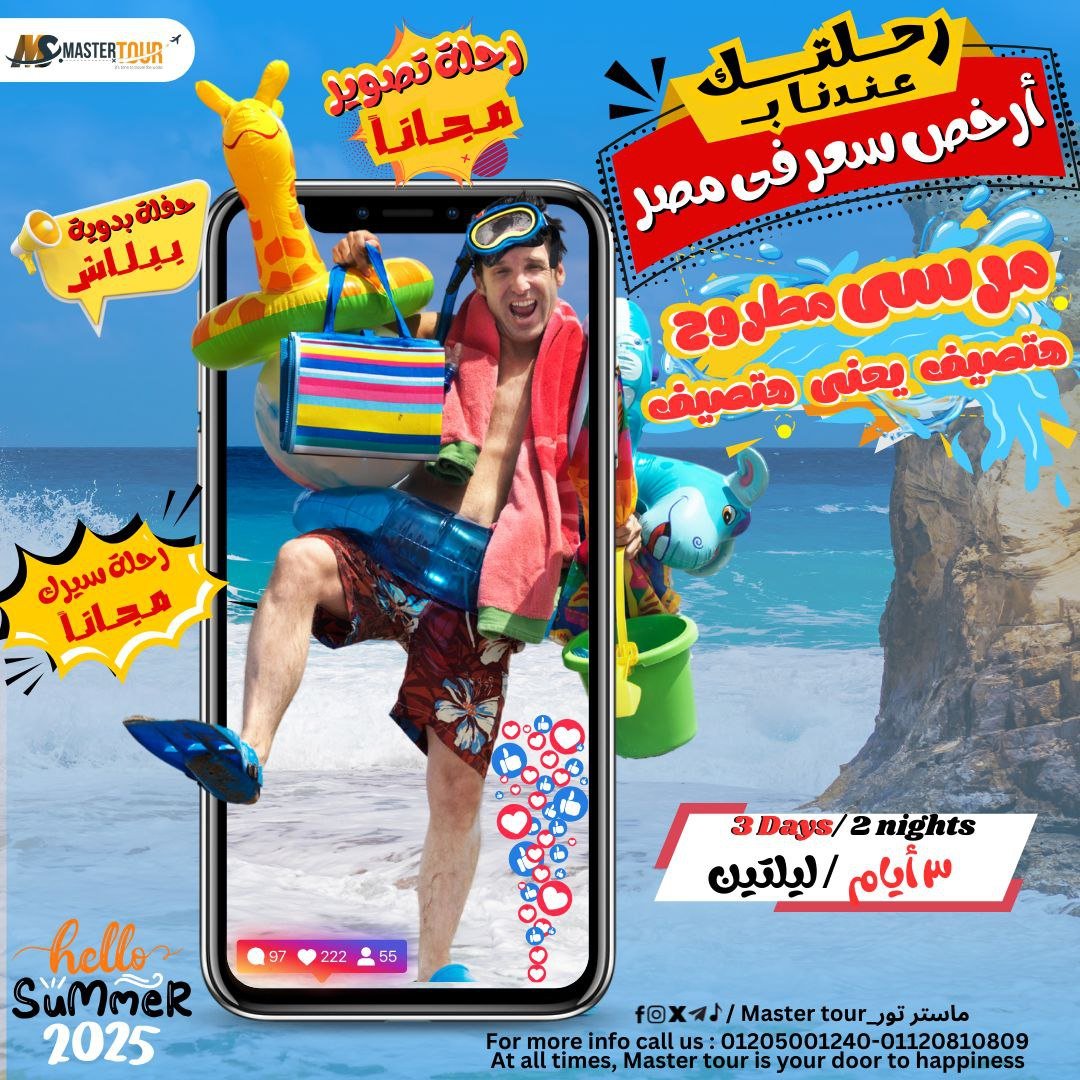 حجز رحلات الإقامة في مطروح