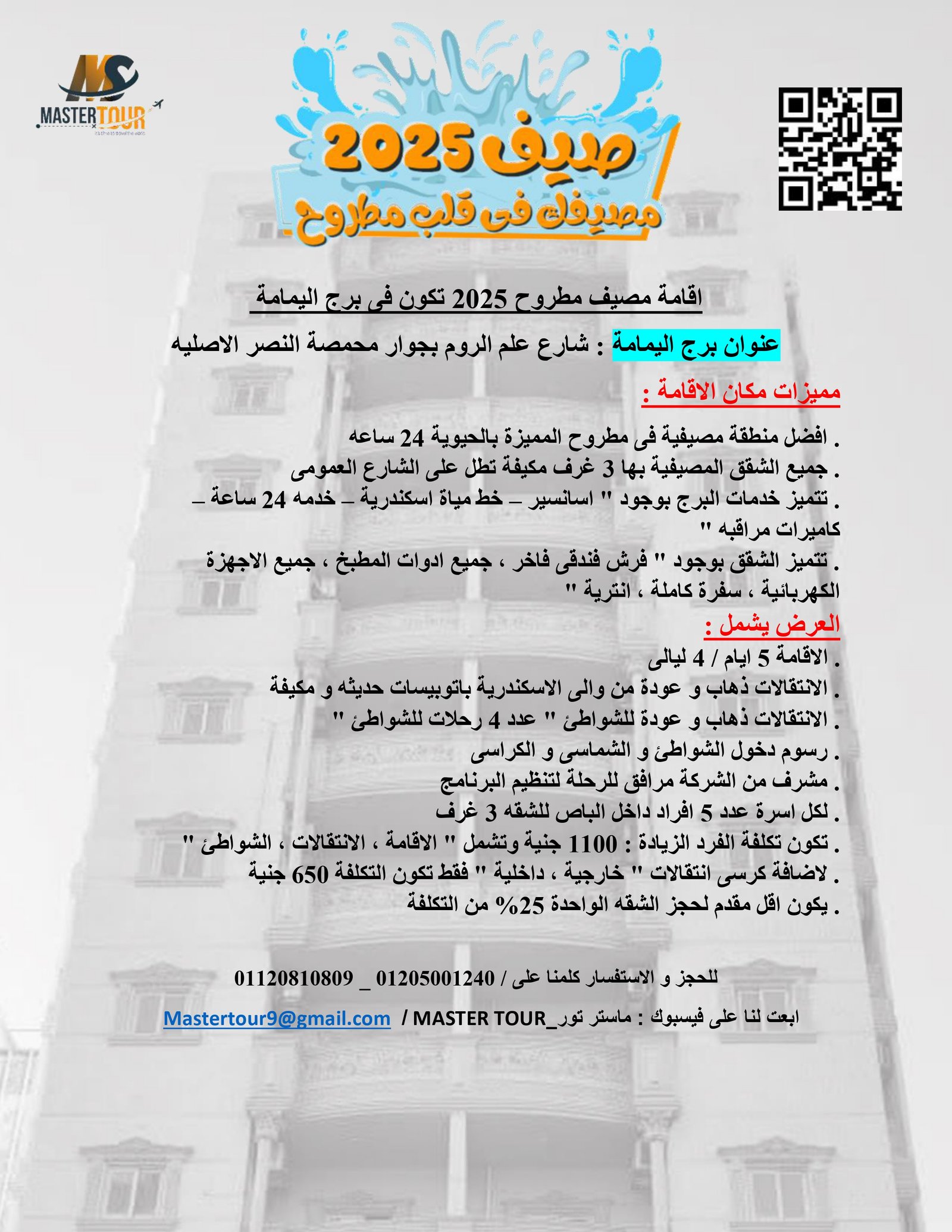 خدمة الاقامه الصيفيه