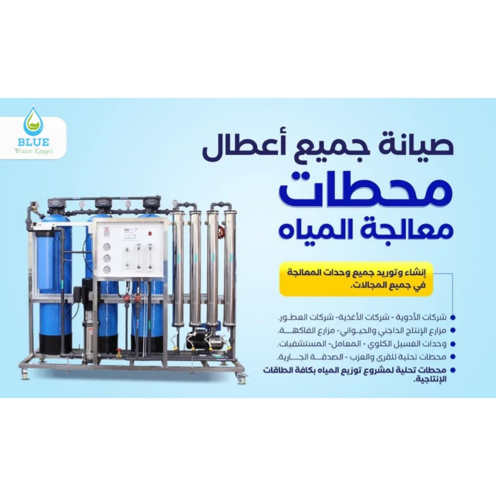 Water treatment service معالجه المياه