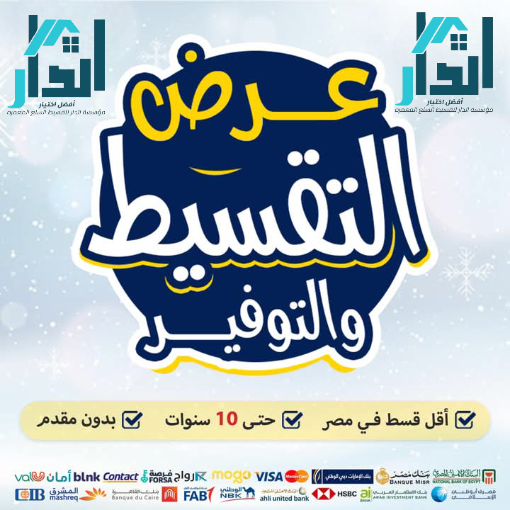 تقسيط