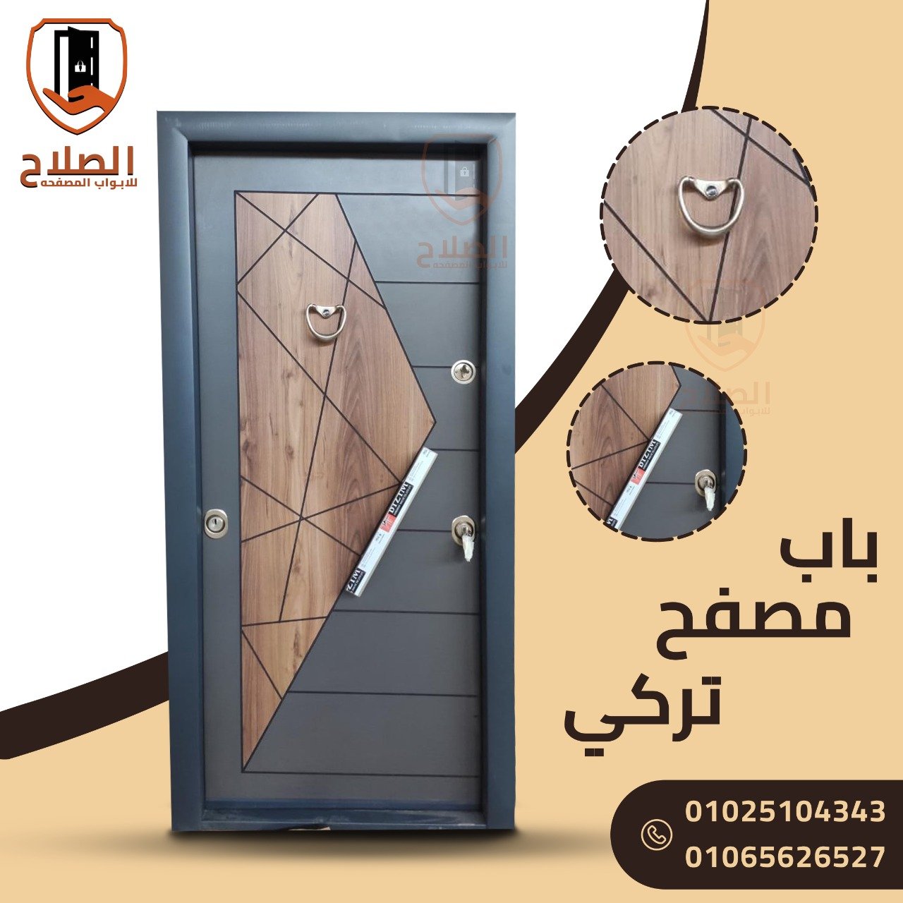 ابواب مصفحه تركي