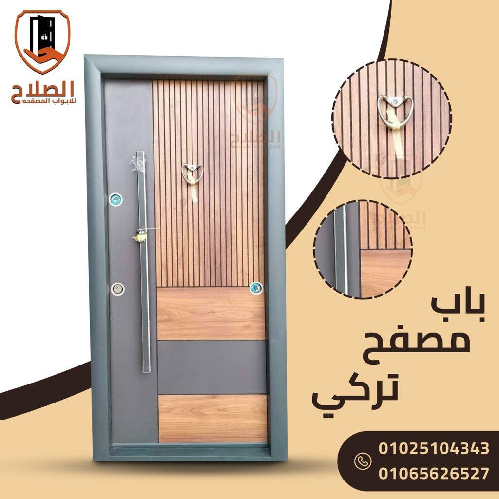 ابواب مصفحه تركي