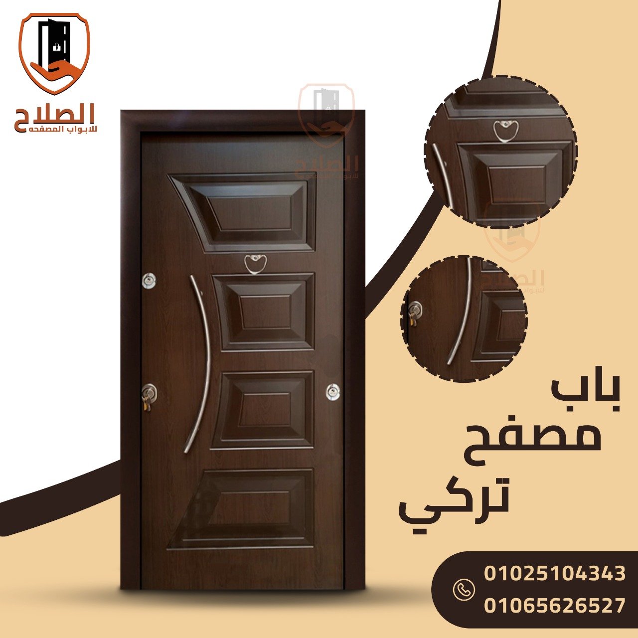 ابواب مصفحه تركي