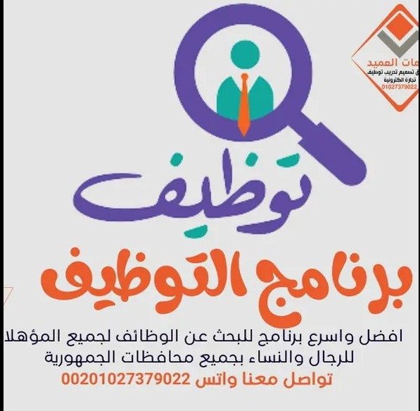 خدمات التوظيف
