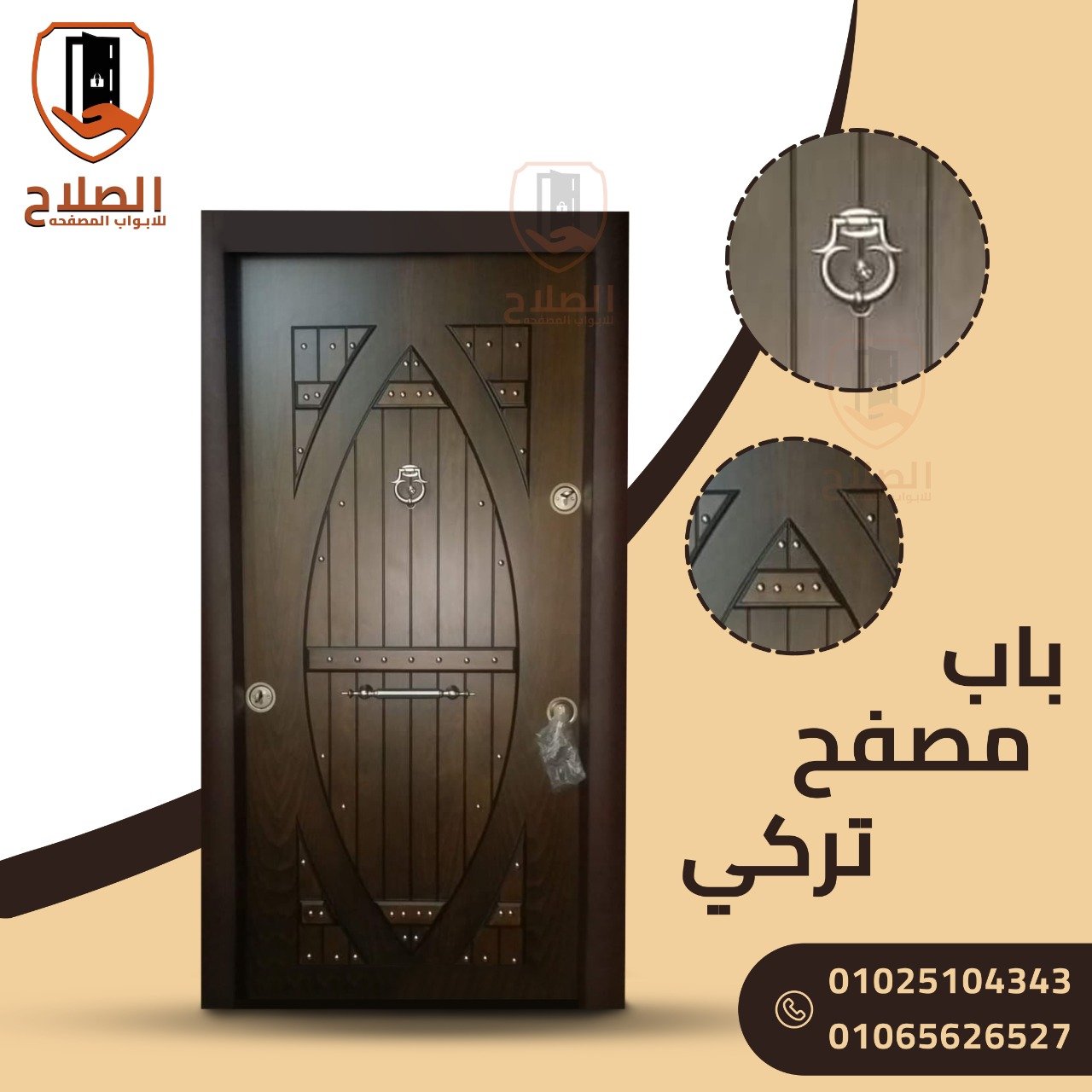 ابواب مصفحه تركي