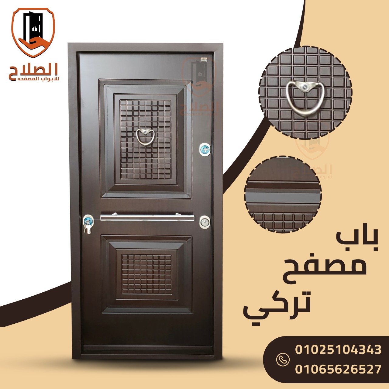 ابواب مصفحه تركي
