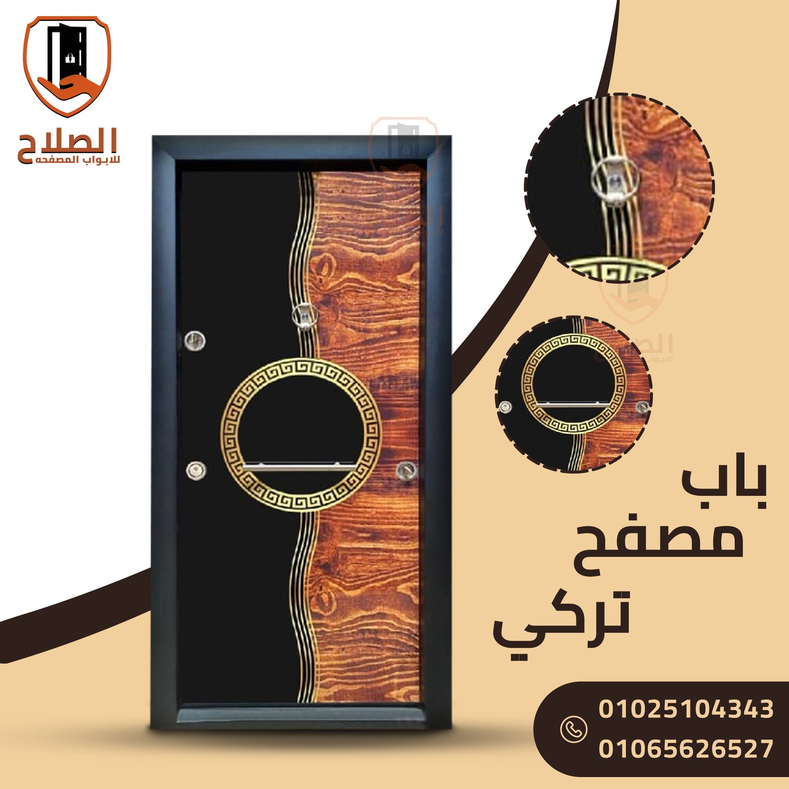 ابواب مصفحه تركي
