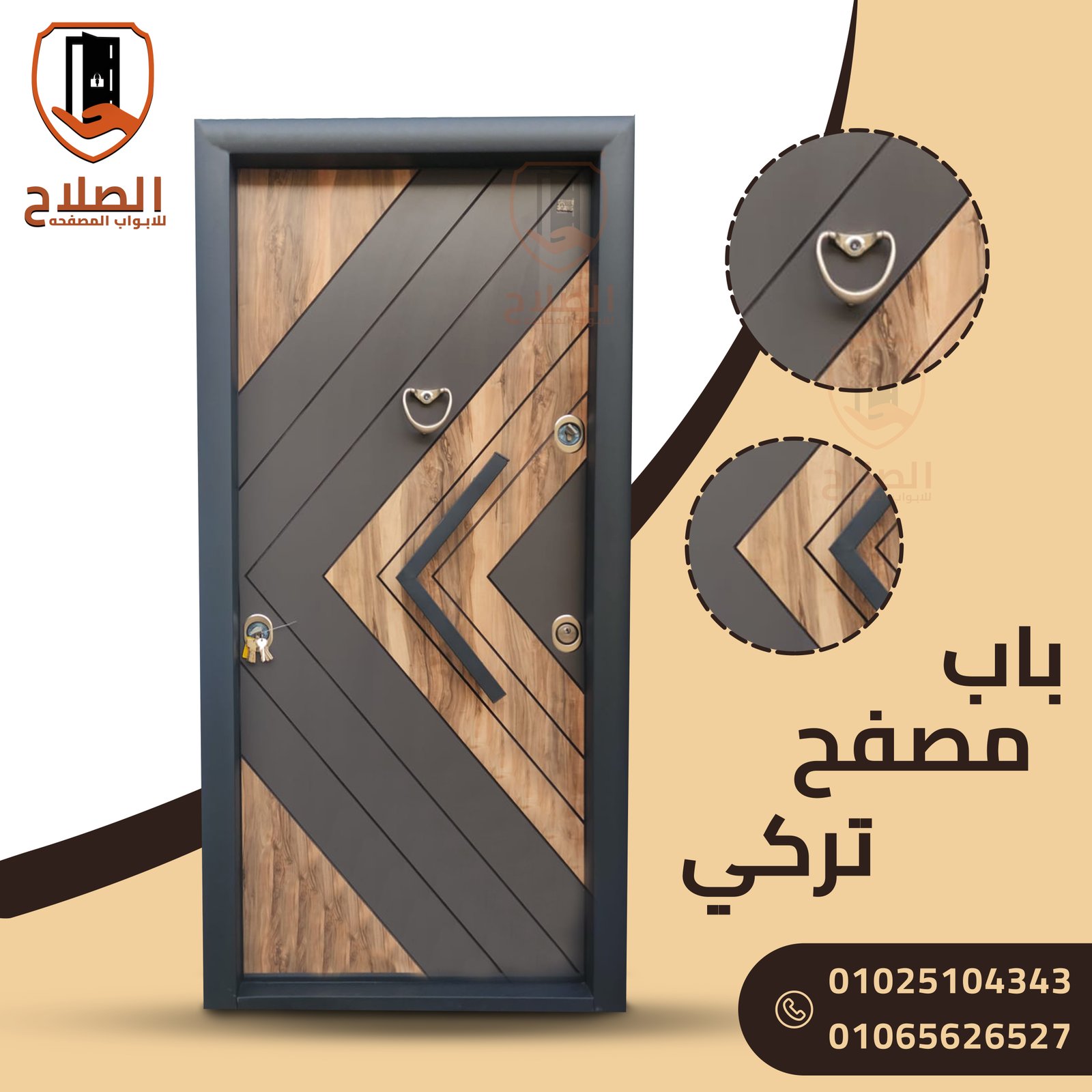 ابواب مصفحه تركي