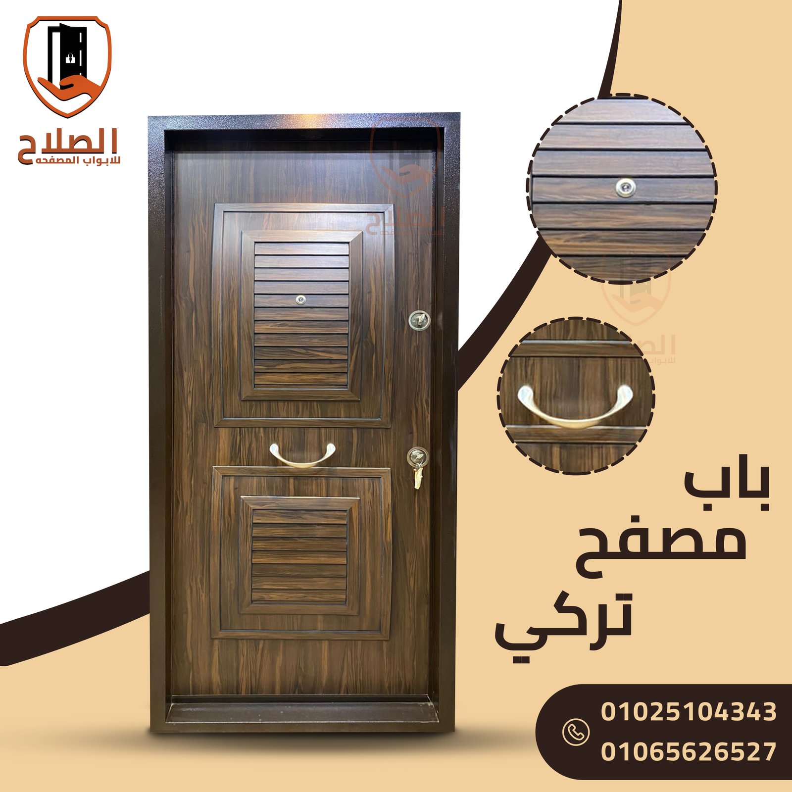 ابواب مصفحه تركي